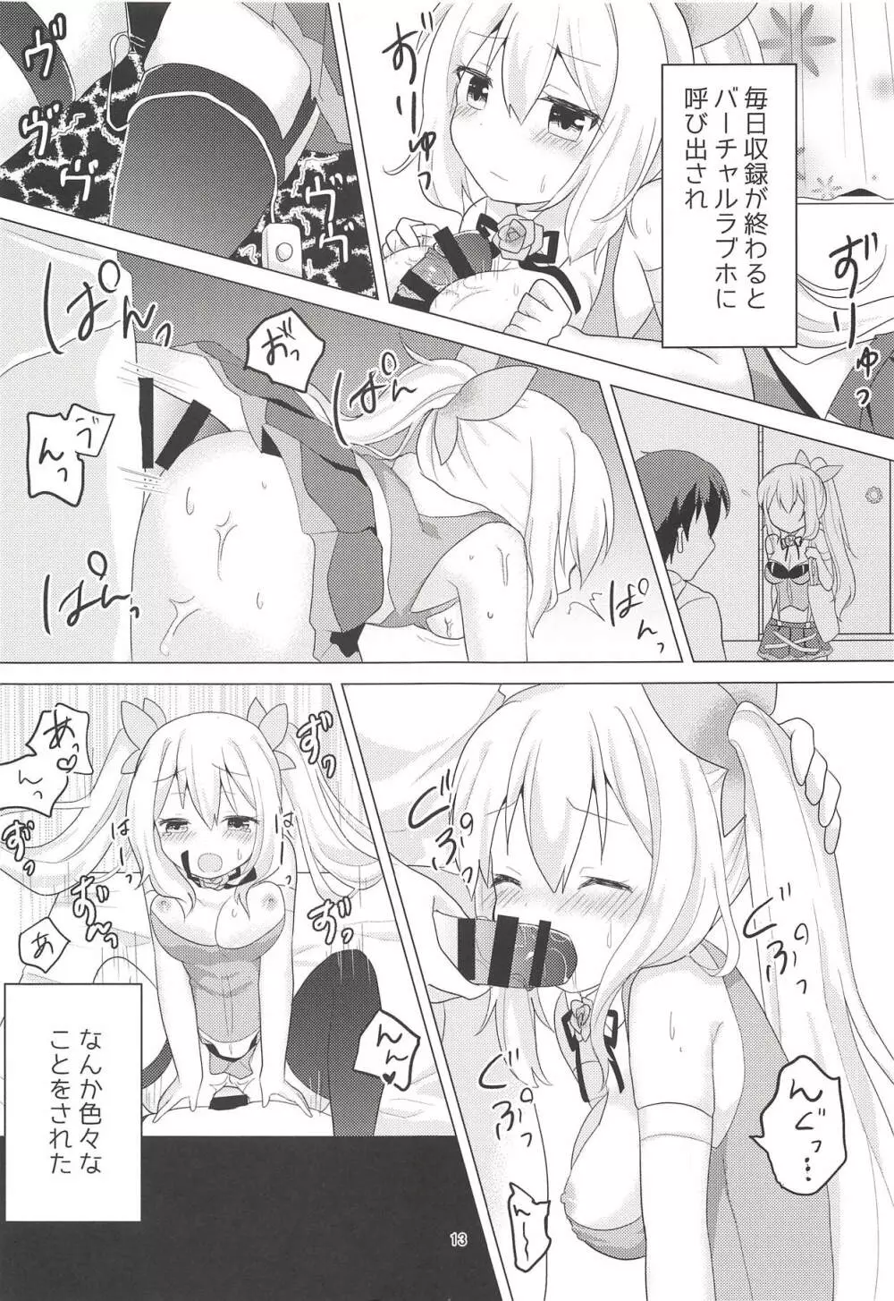 アカリちゃんの借金返済計画 - page12