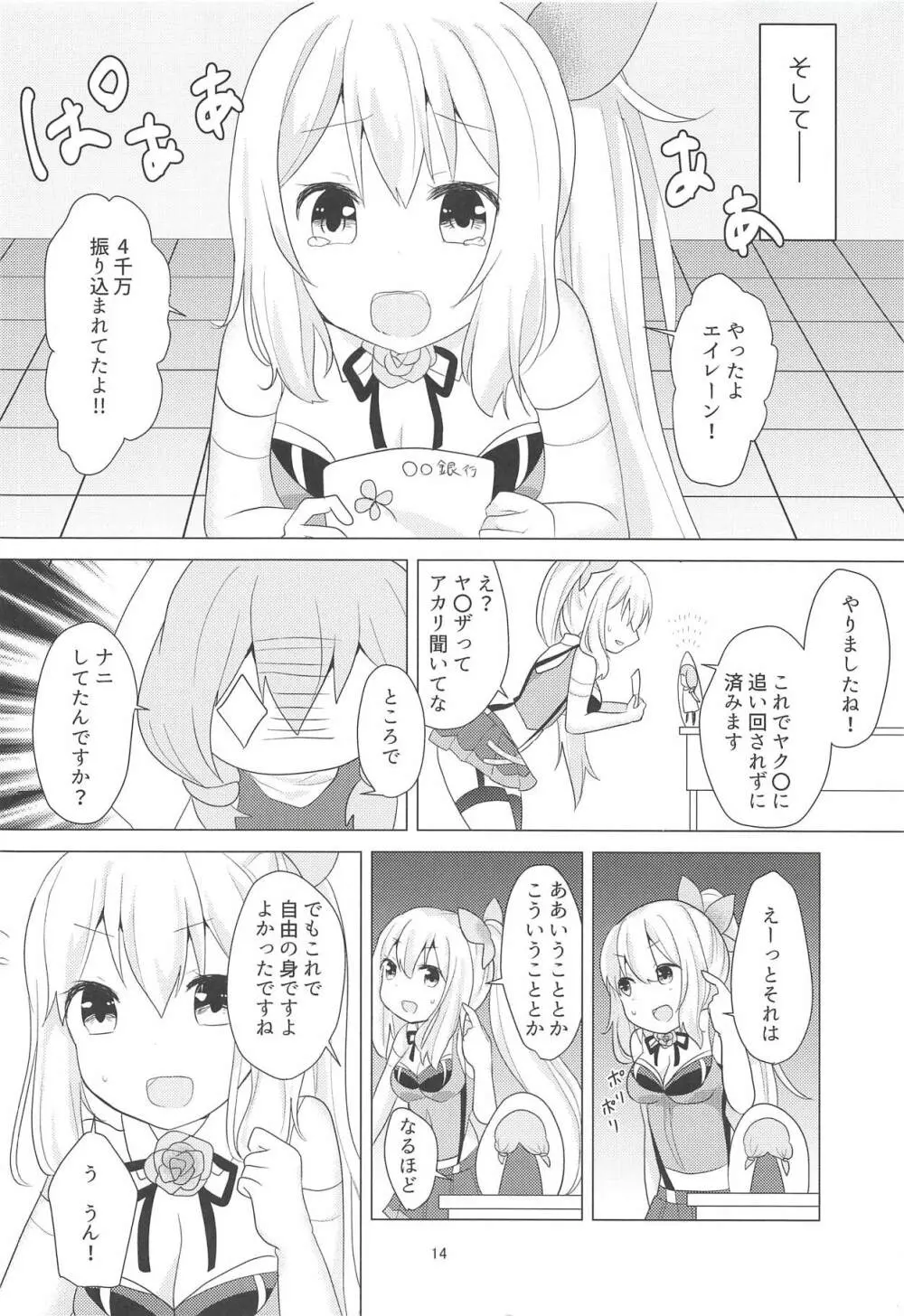 アカリちゃんの借金返済計画 - page13