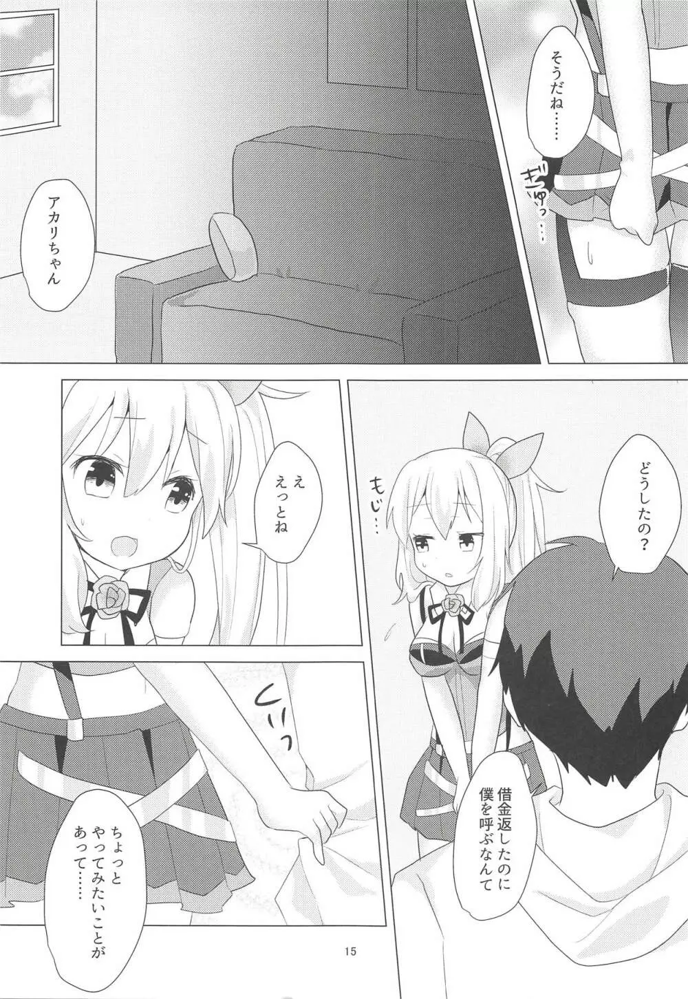 アカリちゃんの借金返済計画 - page14