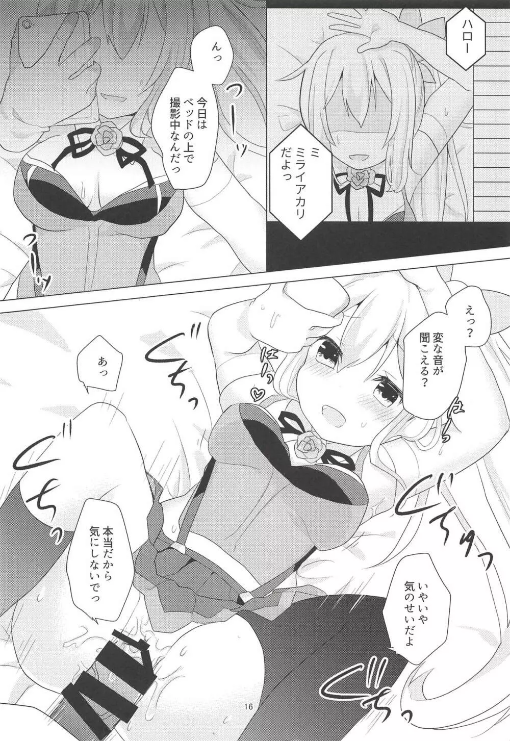 アカリちゃんの借金返済計画 - page15