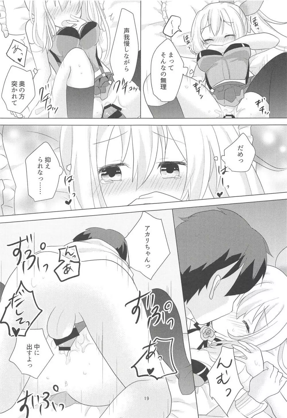 アカリちゃんの借金返済計画 - page18