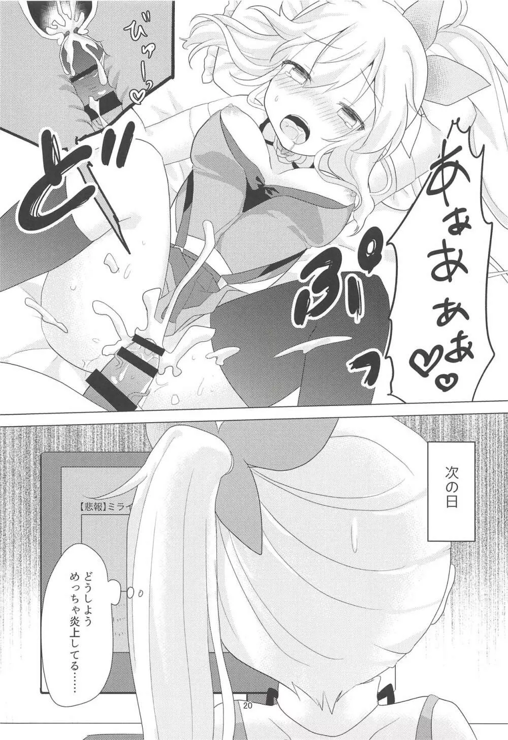 アカリちゃんの借金返済計画 - page19