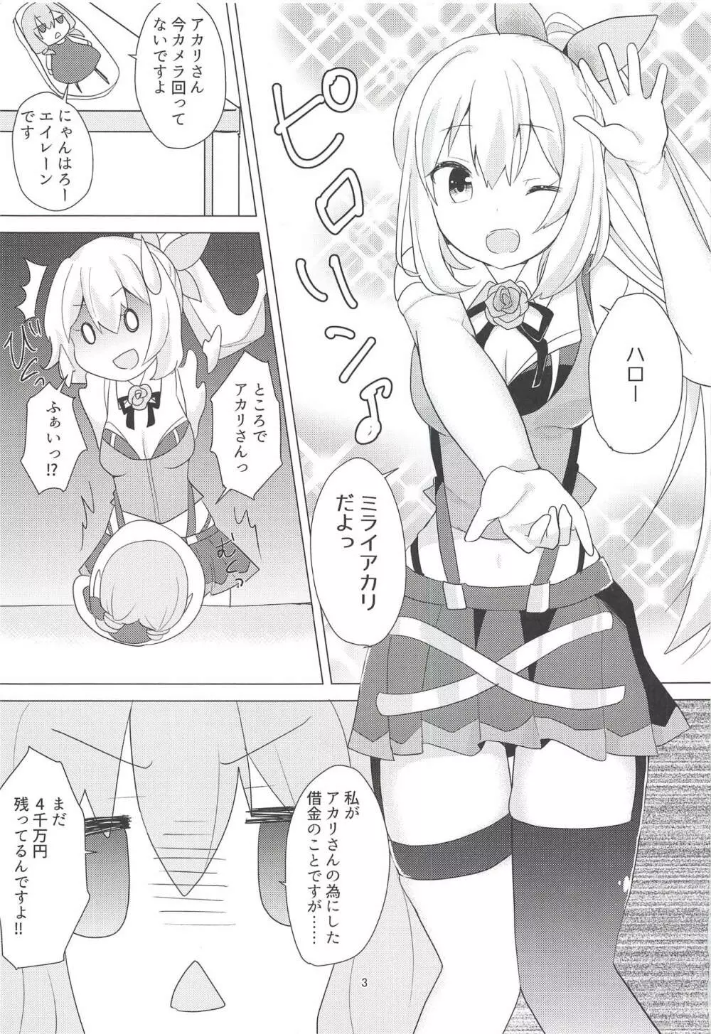 アカリちゃんの借金返済計画 - page2