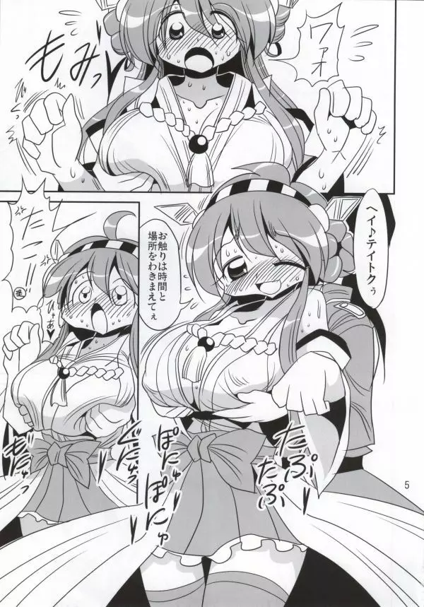 戦艦金剛 片想いの夜戦演習 - page3