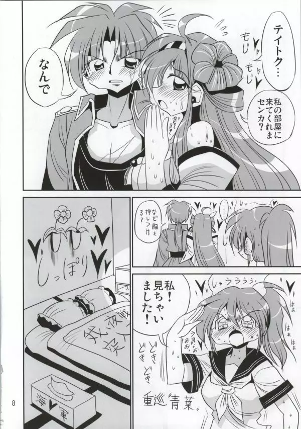 戦艦金剛 片想いの夜戦演習 - page6