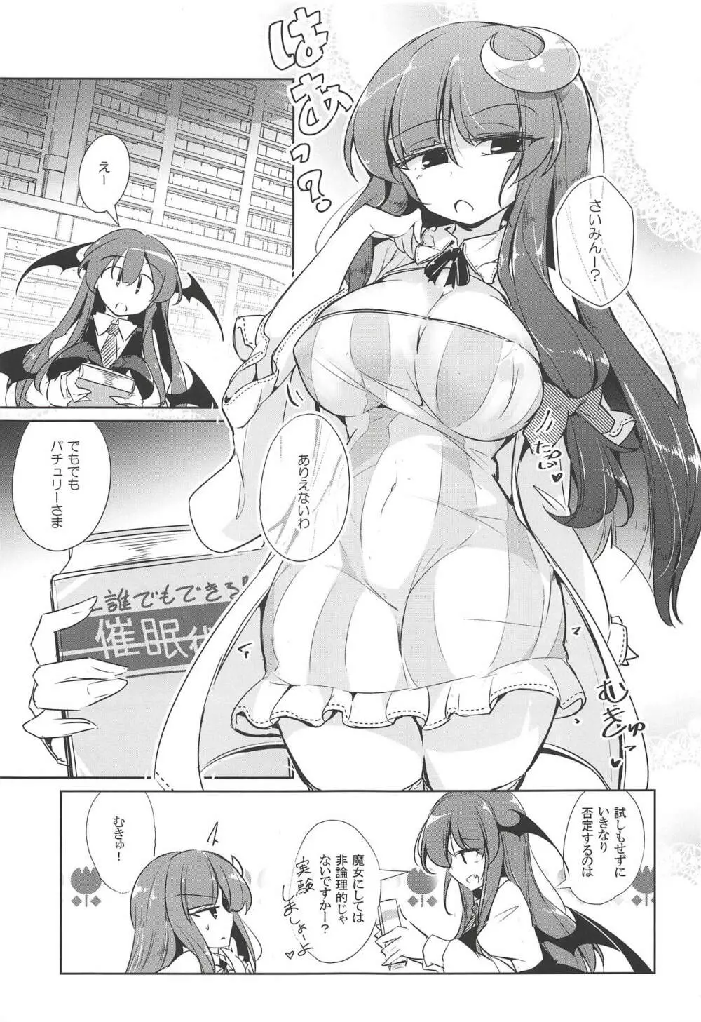 パチュこあ乳悦主従逆転堕 - page2