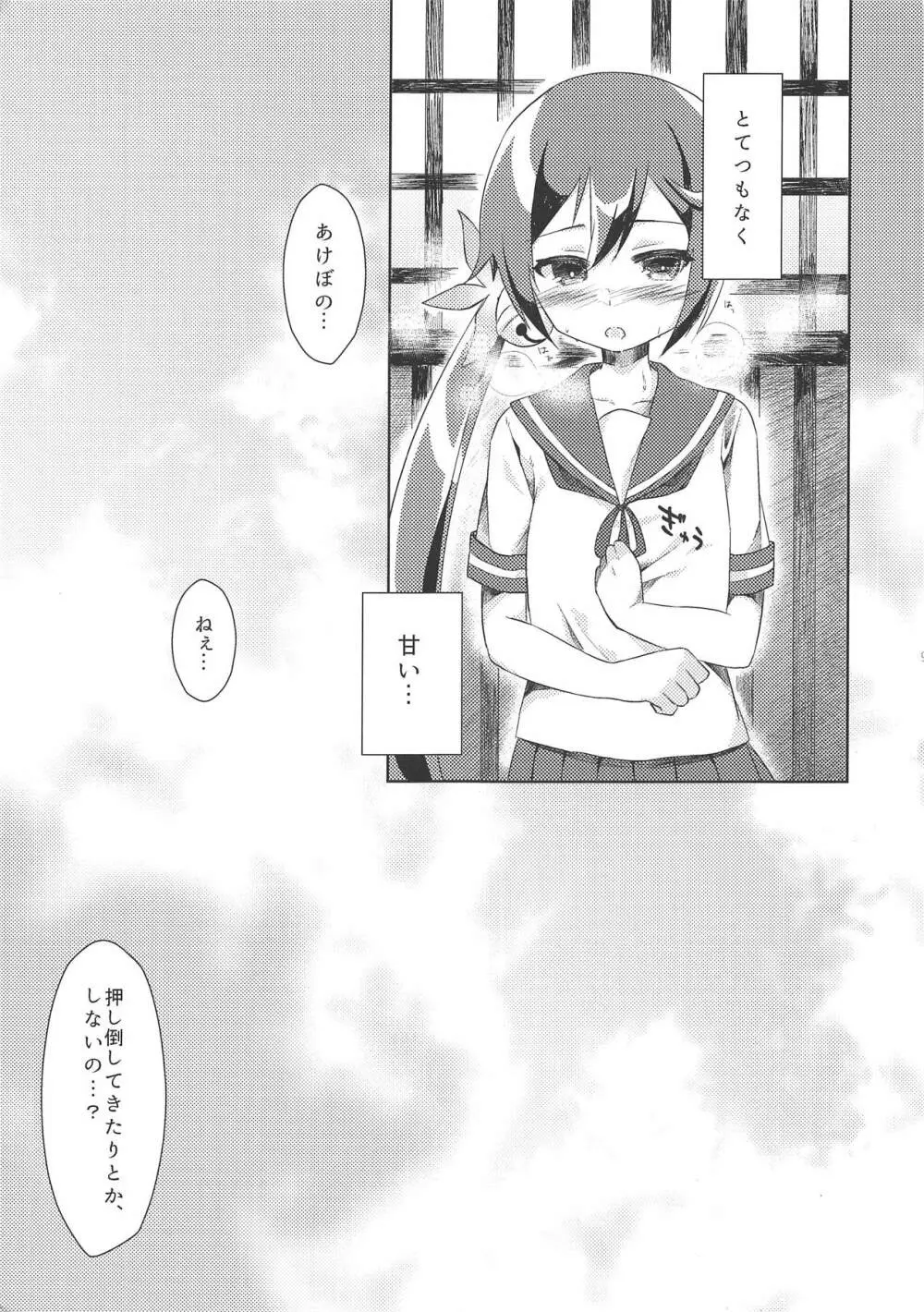 ツンデレなくせに誘ってきやがって! - page10