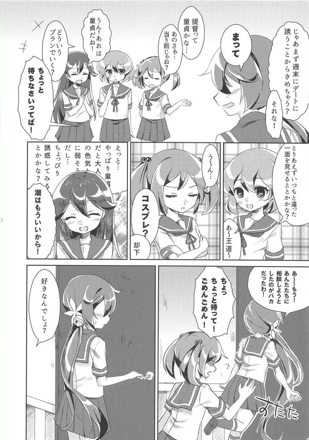 ツンデレなくせに誘ってきやがって! - page3