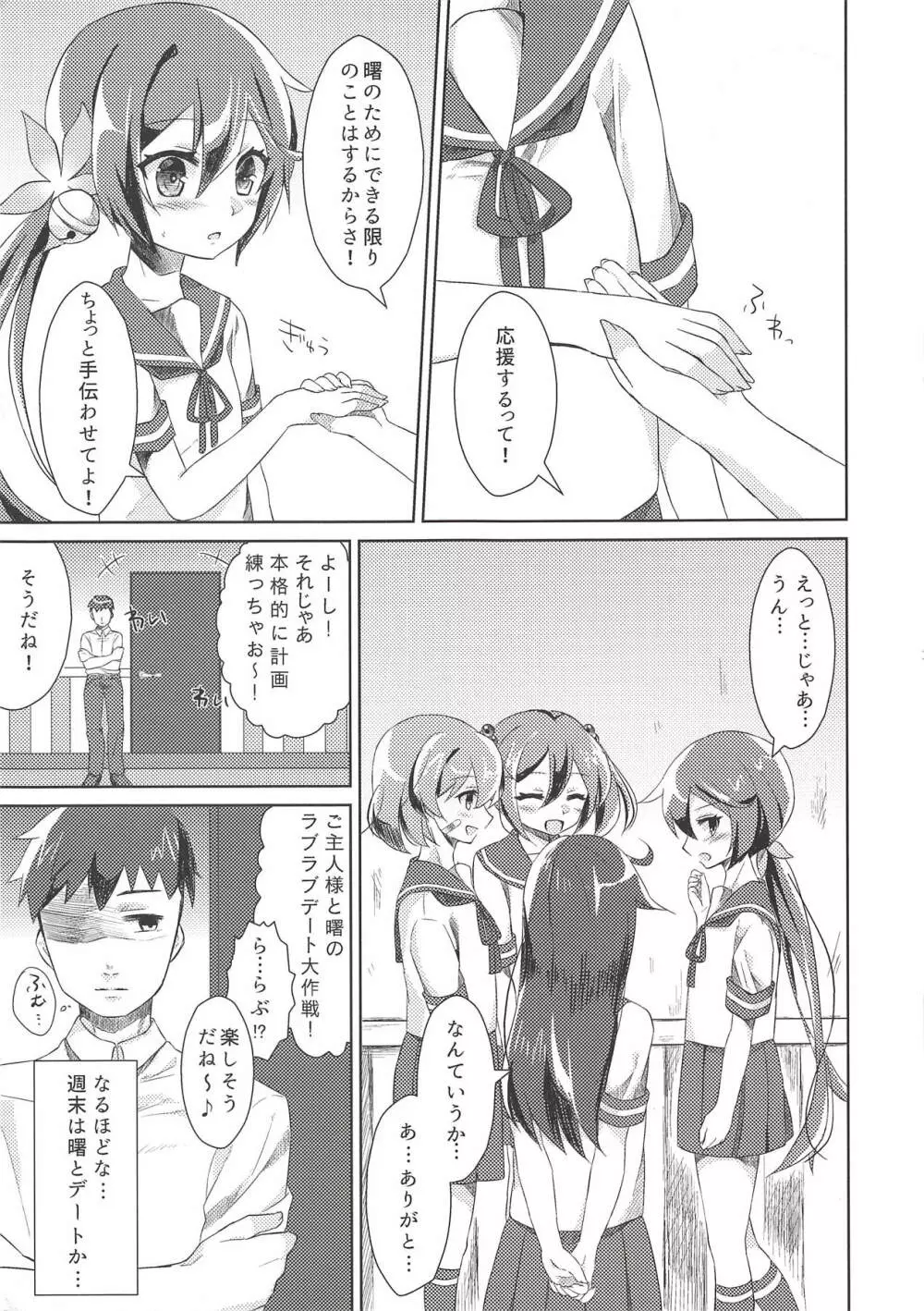 ツンデレなくせに誘ってきやがって! - page4