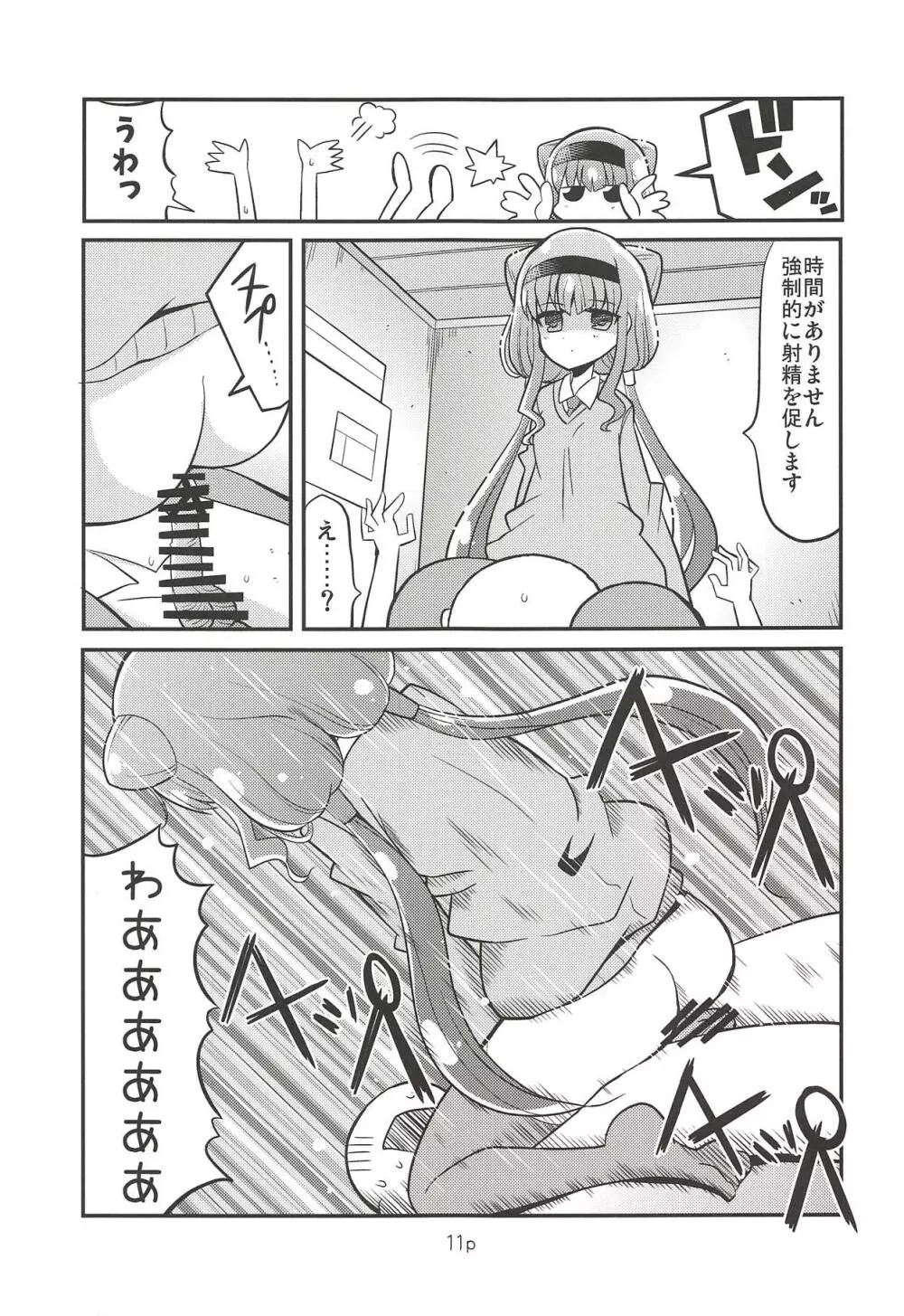 ルールーを使ってみた - page10