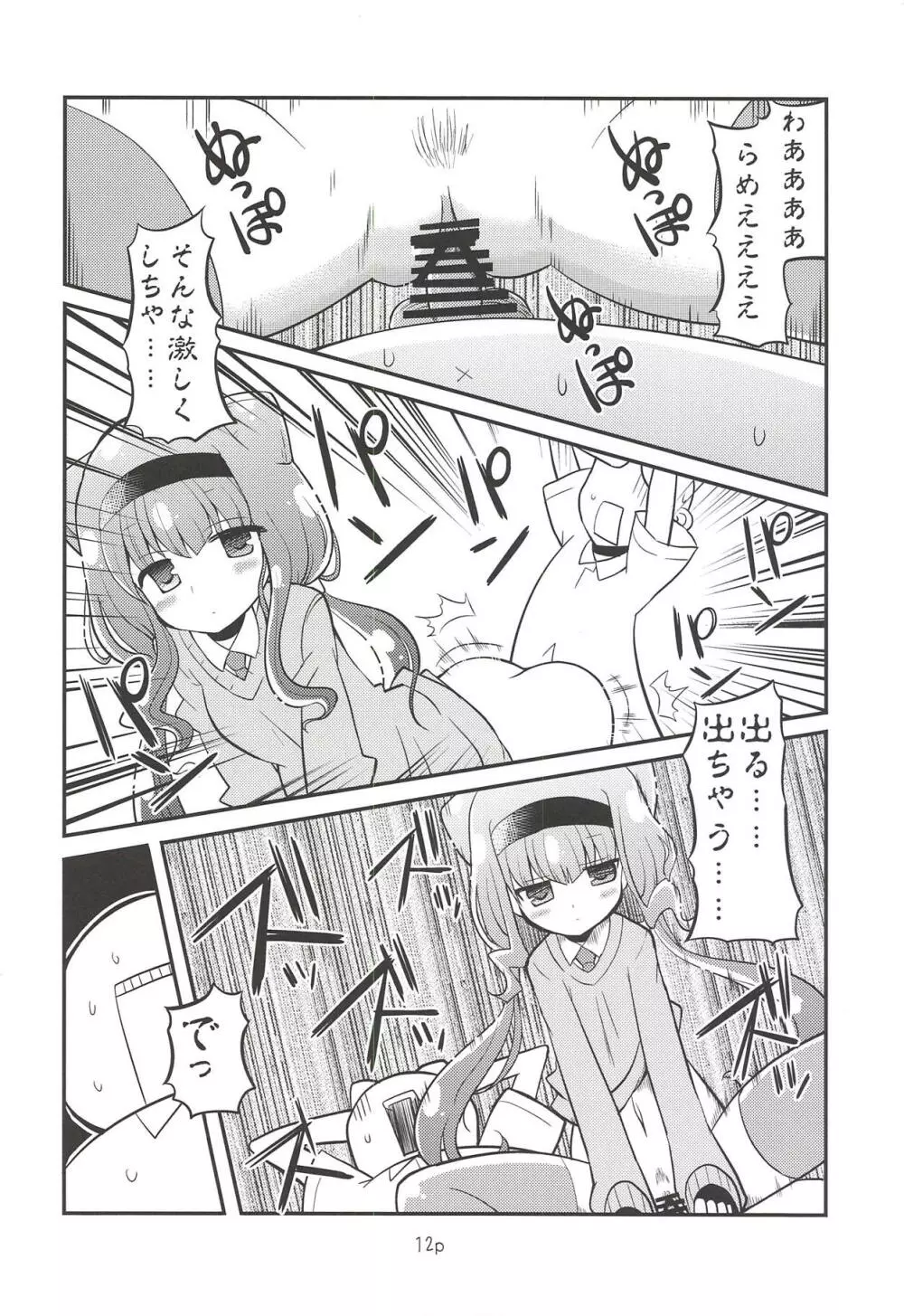 ルールーを使ってみた - page11