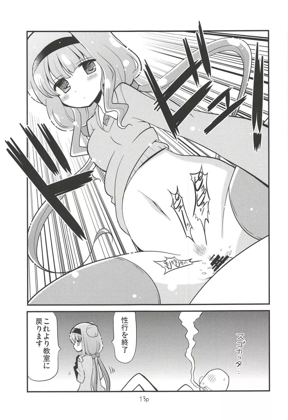 ルールーを使ってみた - page12