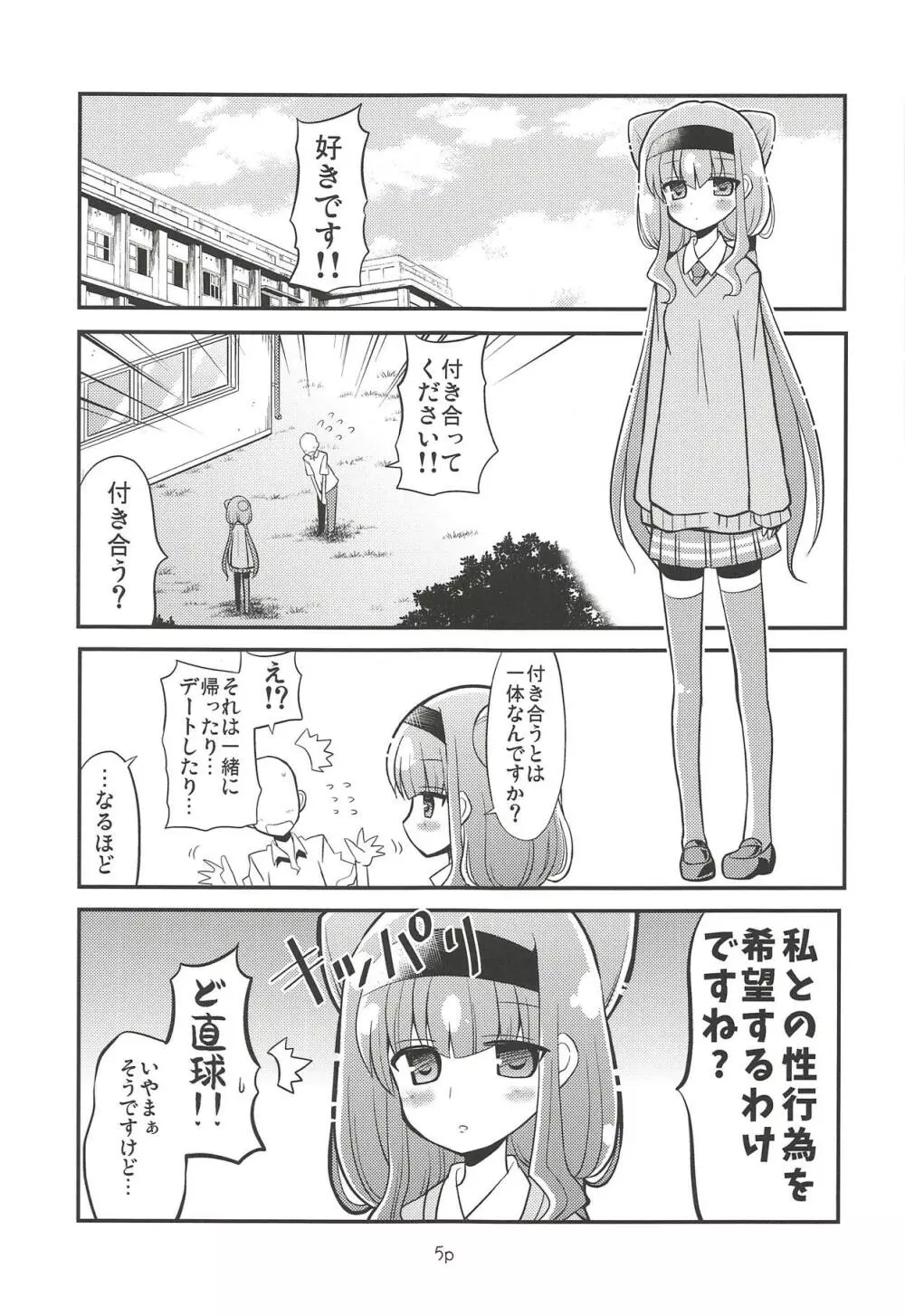 ルールーを使ってみた - page4