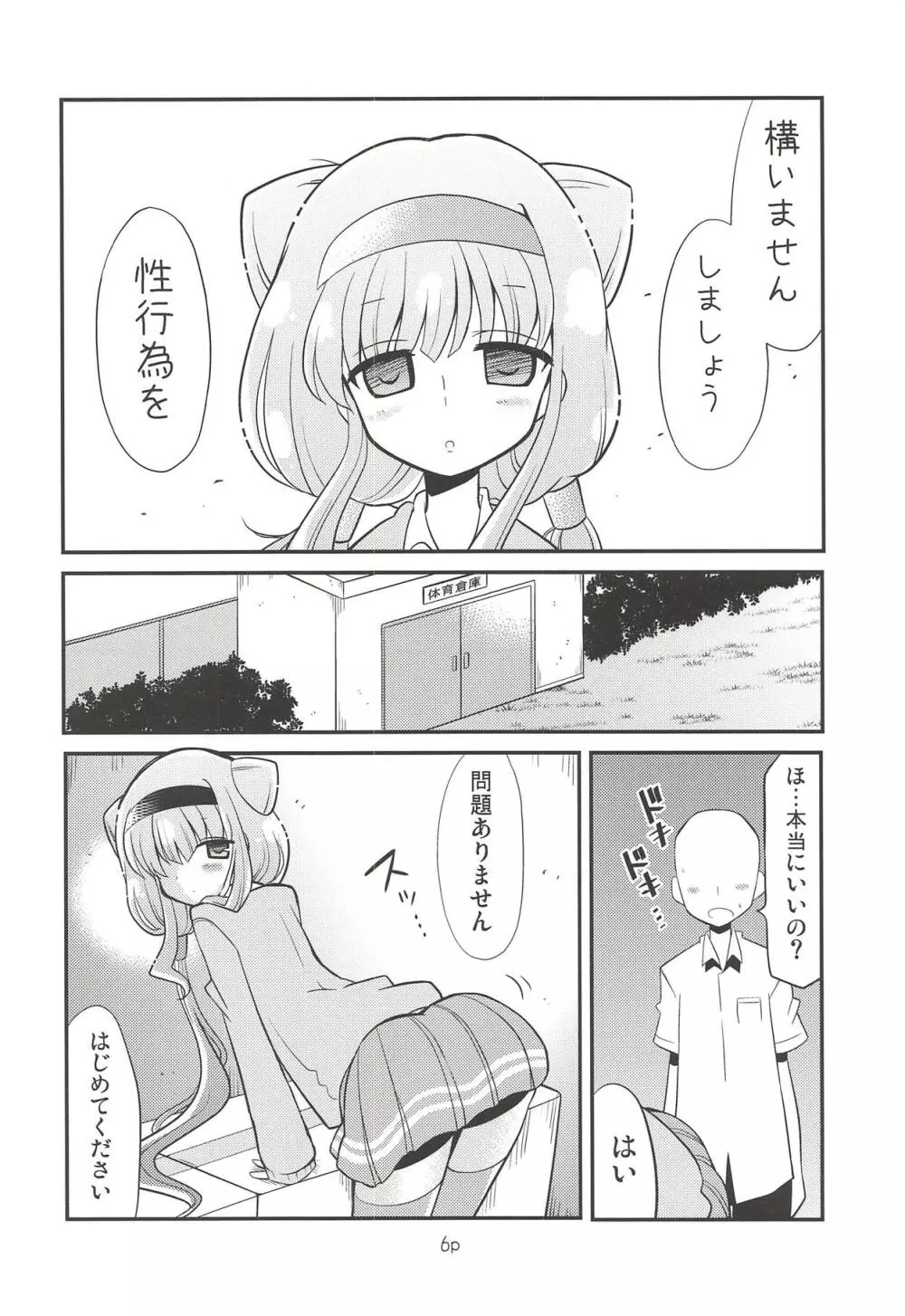 ルールーを使ってみた - page5