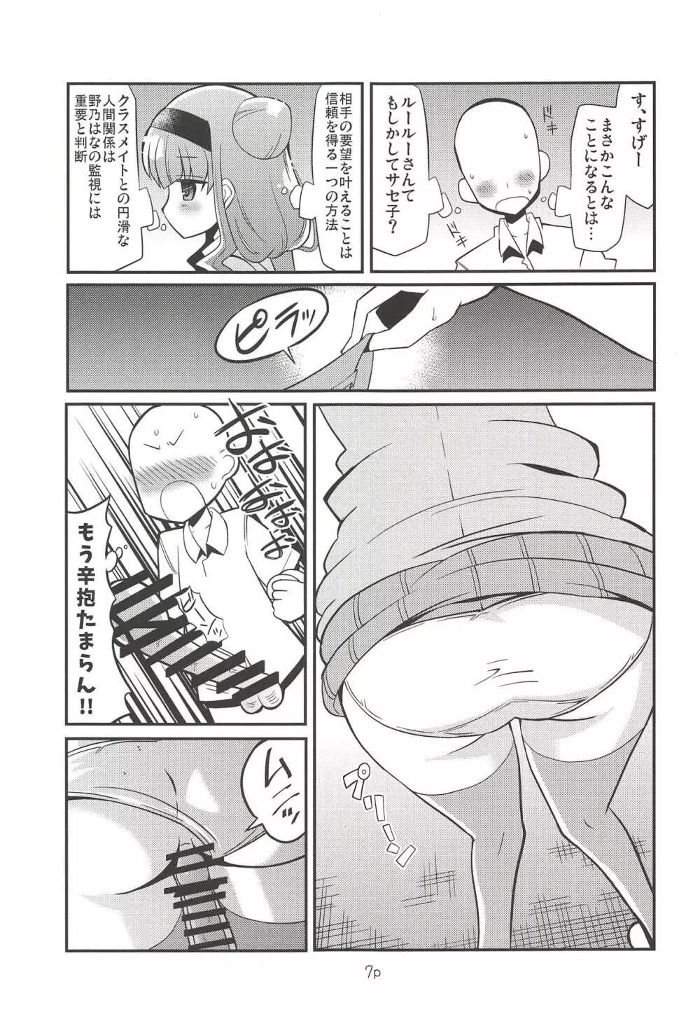 ルールーを使ってみた - page6