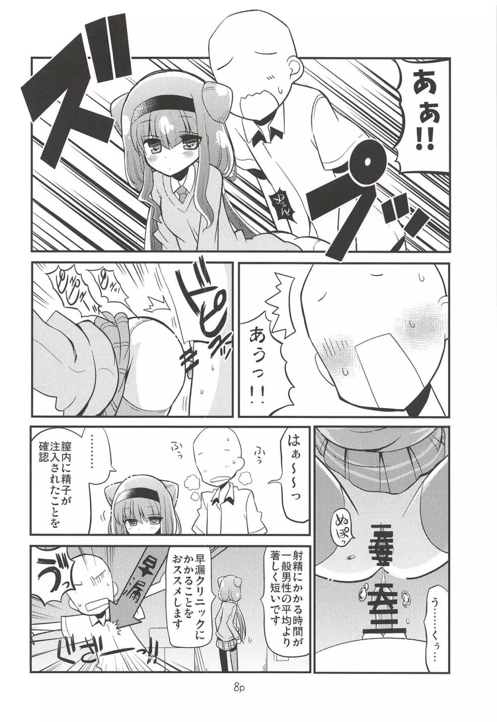 ルールーを使ってみた - page7