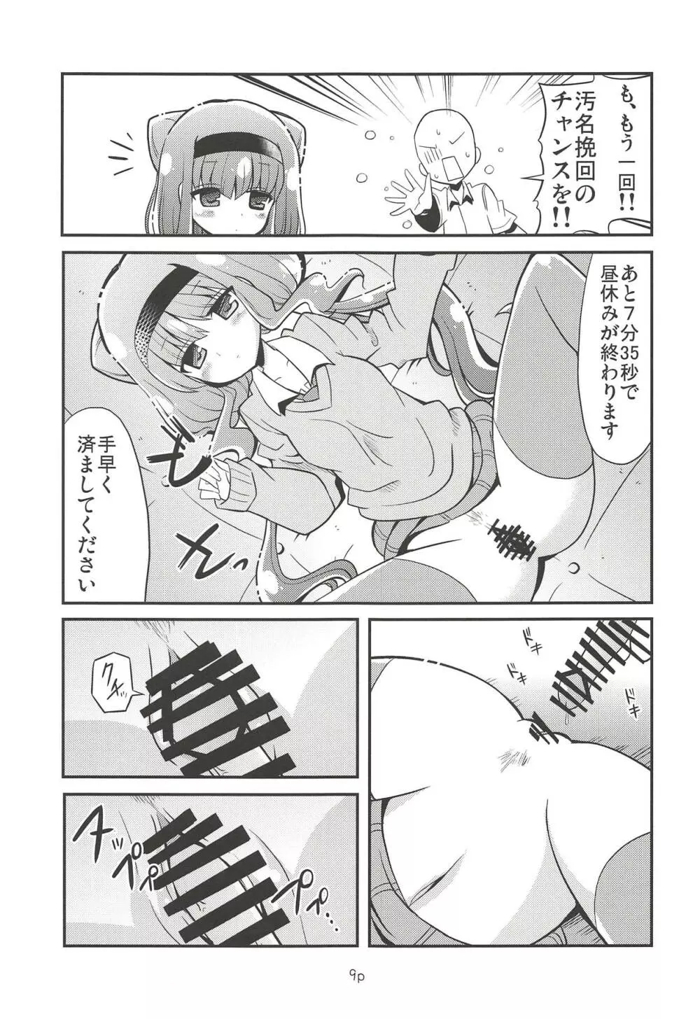 ルールーを使ってみた - page8