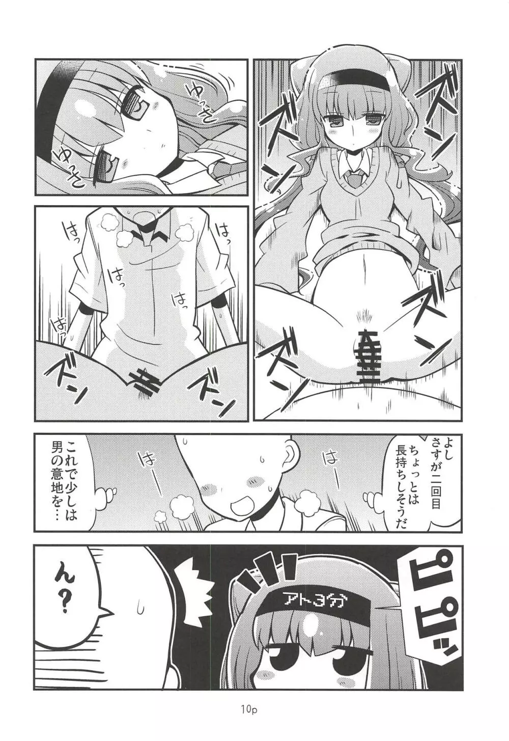 ルールーを使ってみた - page9