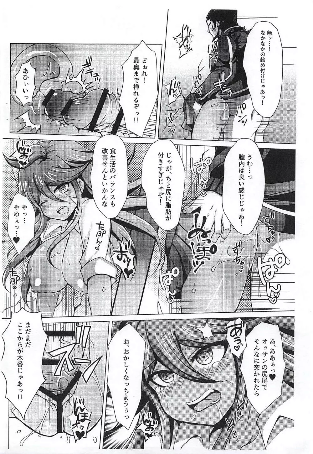 カベシリオワリ - page3