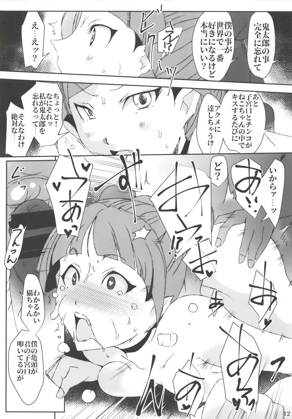 ねこ娘は僕のいいなり催淫キメセク従順ペット - page12