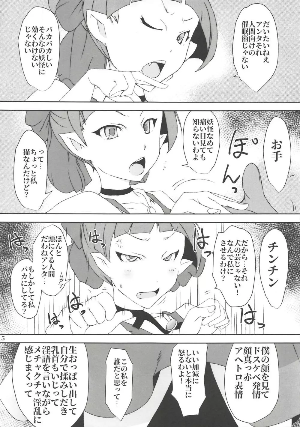 ねこ娘は僕のいいなり催淫キメセク従順ペット - page5