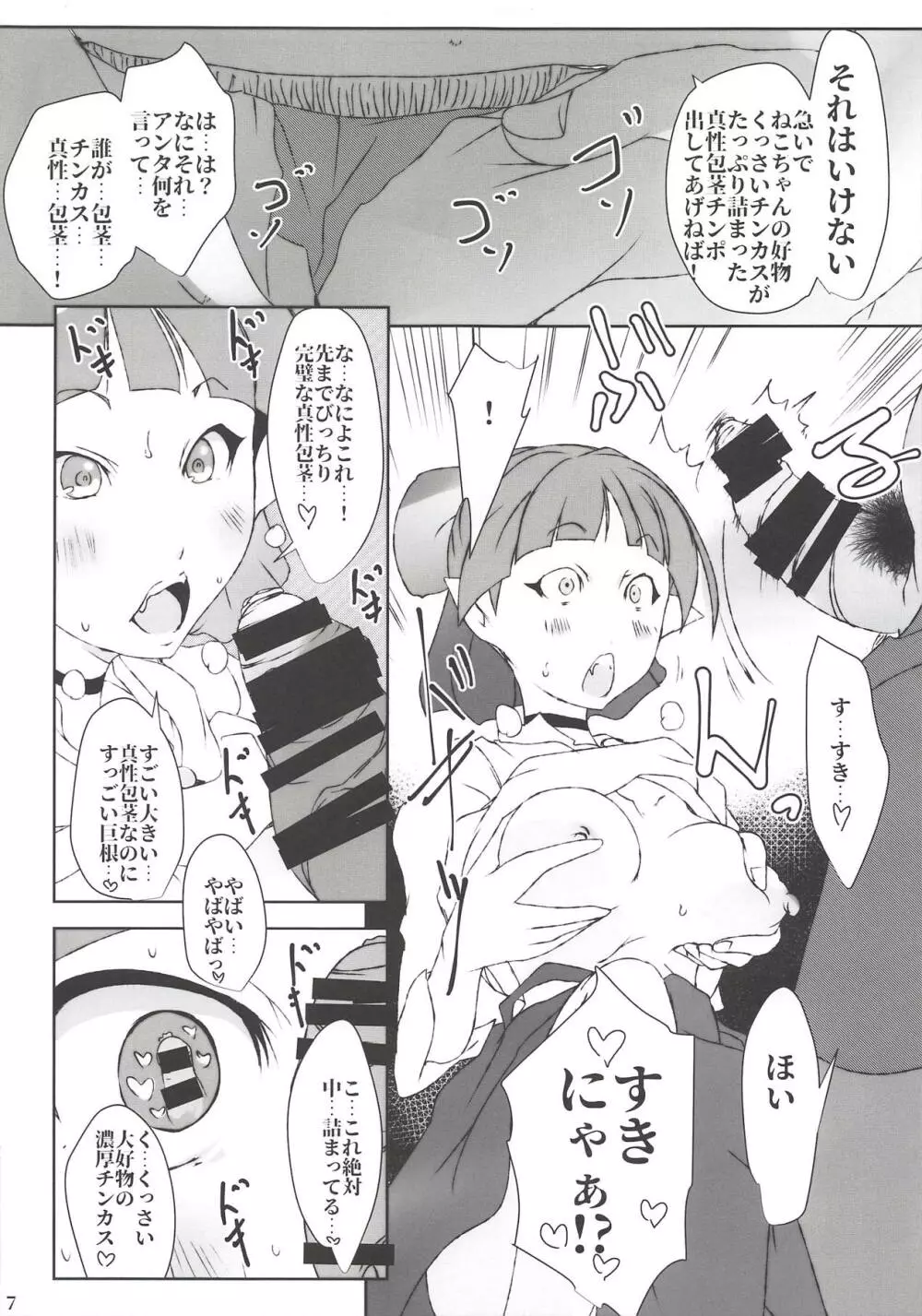 ねこ娘は僕のいいなり催淫キメセク従順ペット - page7