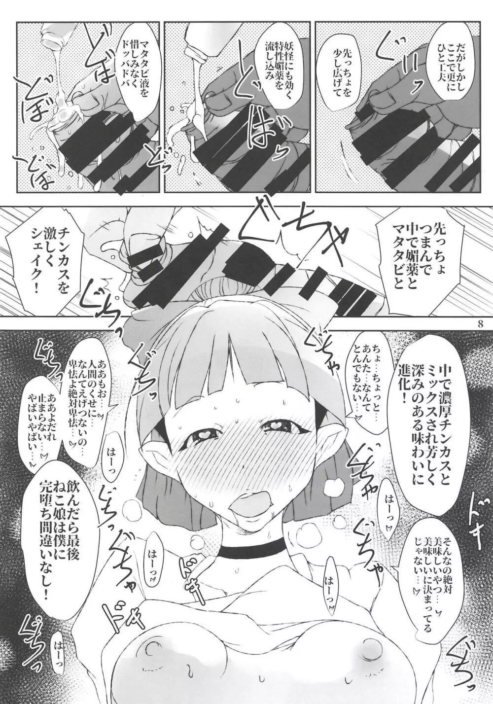 ねこ娘は僕のいいなり催淫キメセク従順ペット - page8