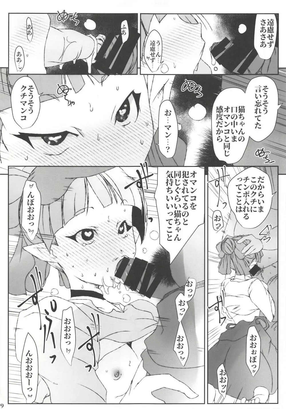 ねこ娘は僕のいいなり催淫キメセク従順ペット - page9