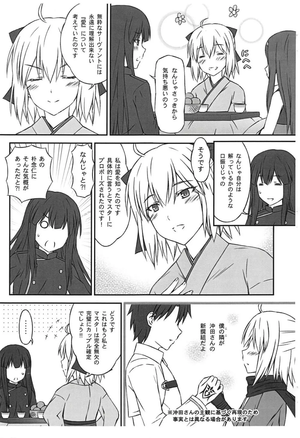 沖田さんは愛されたい - page3