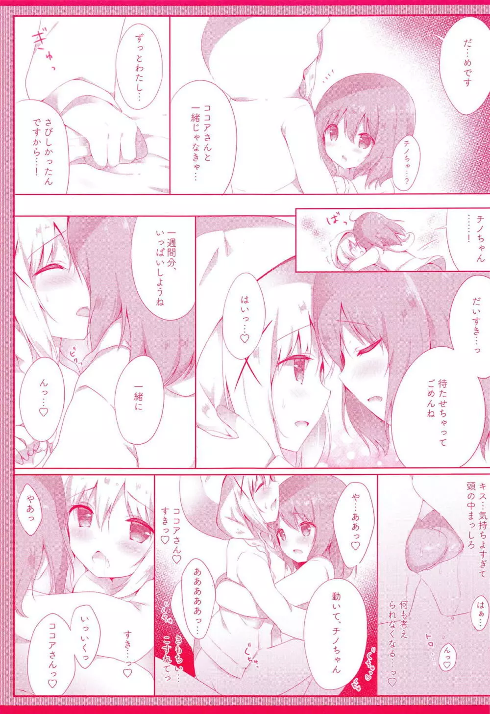 チノのきもち～子うさぎ発情ver～ - page10