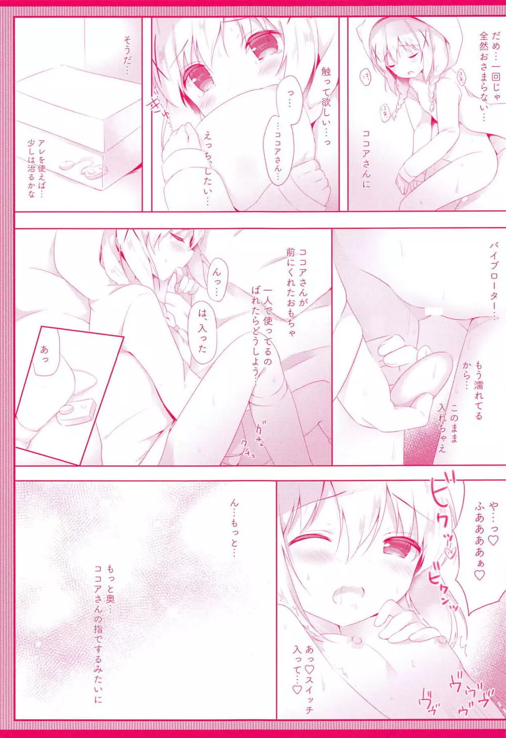 チノのきもち～子うさぎ発情ver～ - page6