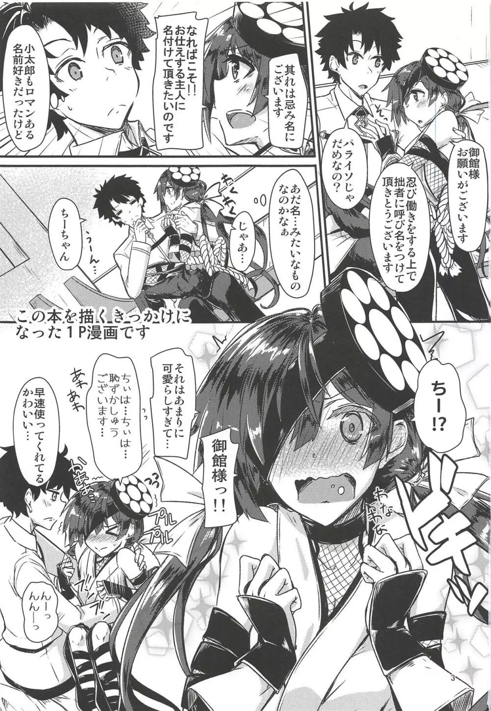 パライソちゃんを「ちーちゃん」って呼んで愛でたい日々 - page2