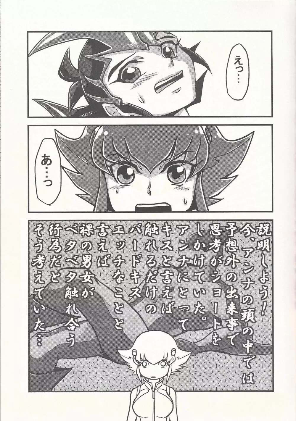 ぼくらのハートピース大作戦 - page12