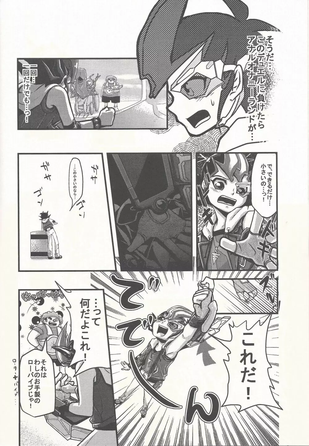 ぼくらのハートピース大作戦 - page23