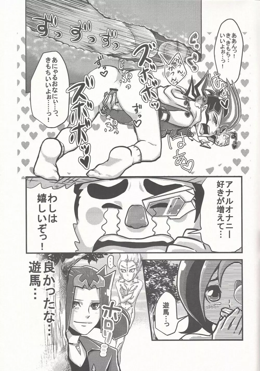 ぼくらのハートピース大作戦 - page26