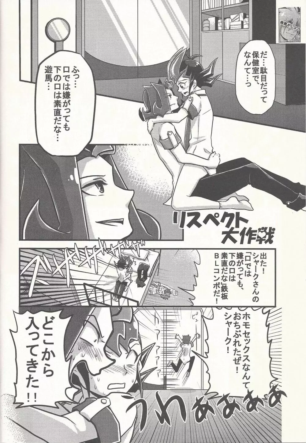 ぼくらのハートピース大作戦 - page27