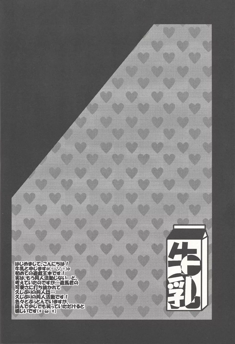 ぼくらのハートピース大作戦 - page3
