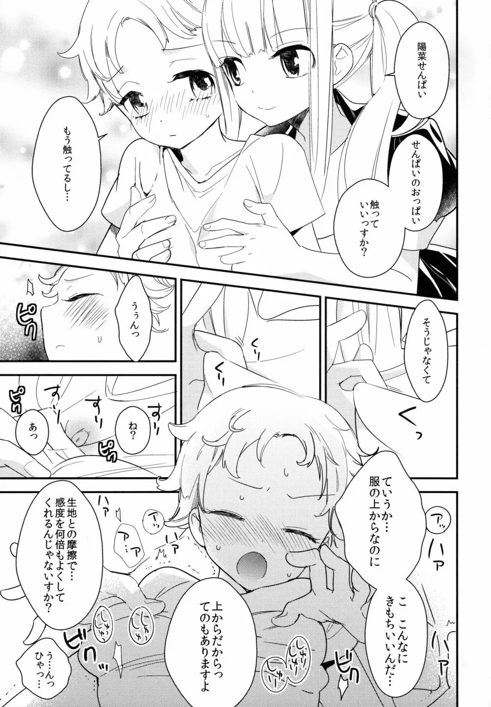 タチまっしぐら 2 ～ネコ♀カフェ百合合同 II～ - page23