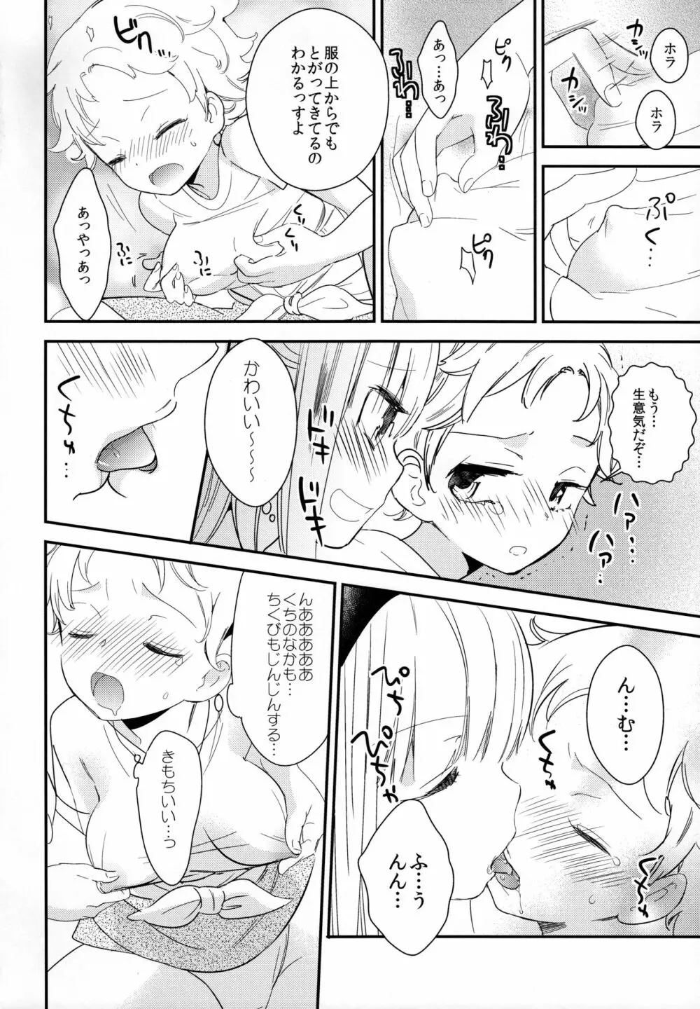 タチまっしぐら 2 ～ネコ♀カフェ百合合同 II～ - page24