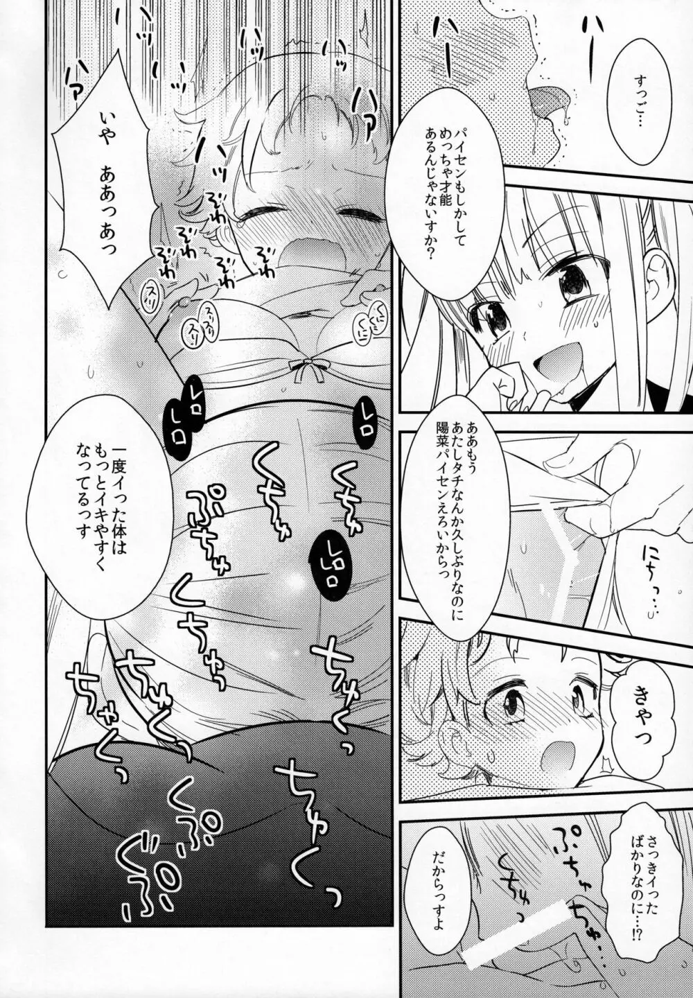 タチまっしぐら 2 ～ネコ♀カフェ百合合同 II～ - page28