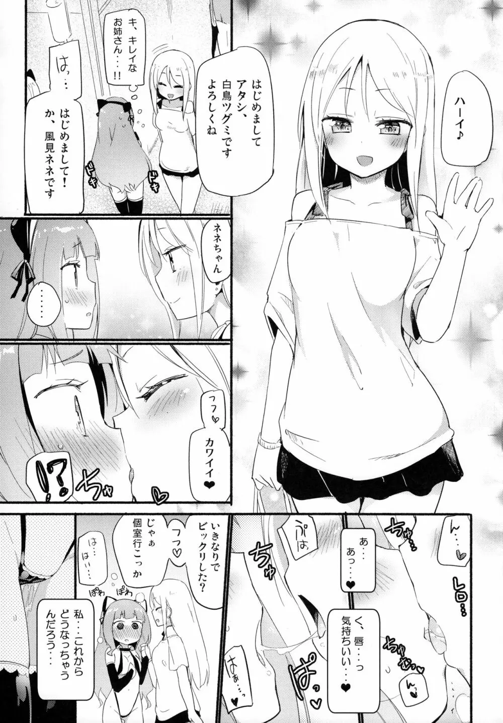 タチまっしぐら 2 ～ネコ♀カフェ百合合同 II～ - page5