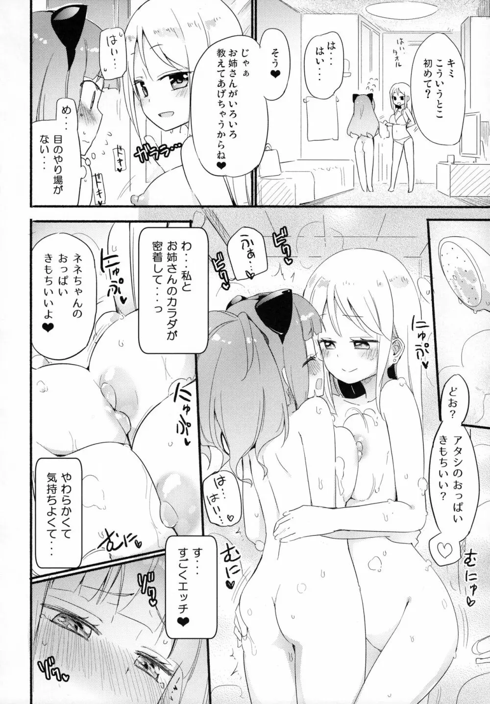 タチまっしぐら 2 ～ネコ♀カフェ百合合同 II～ - page6