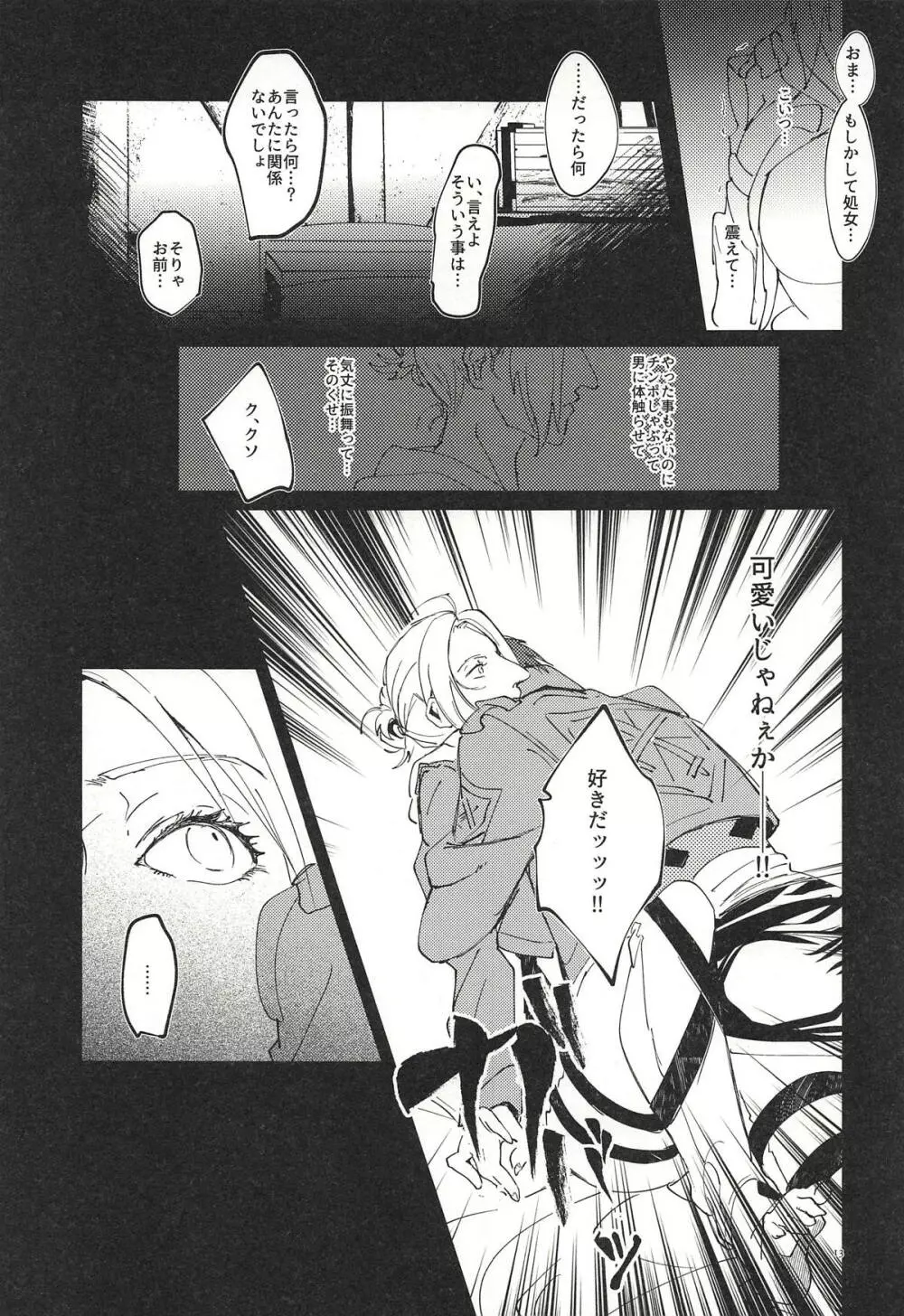 実は104期で一番シコられてる女 - page12