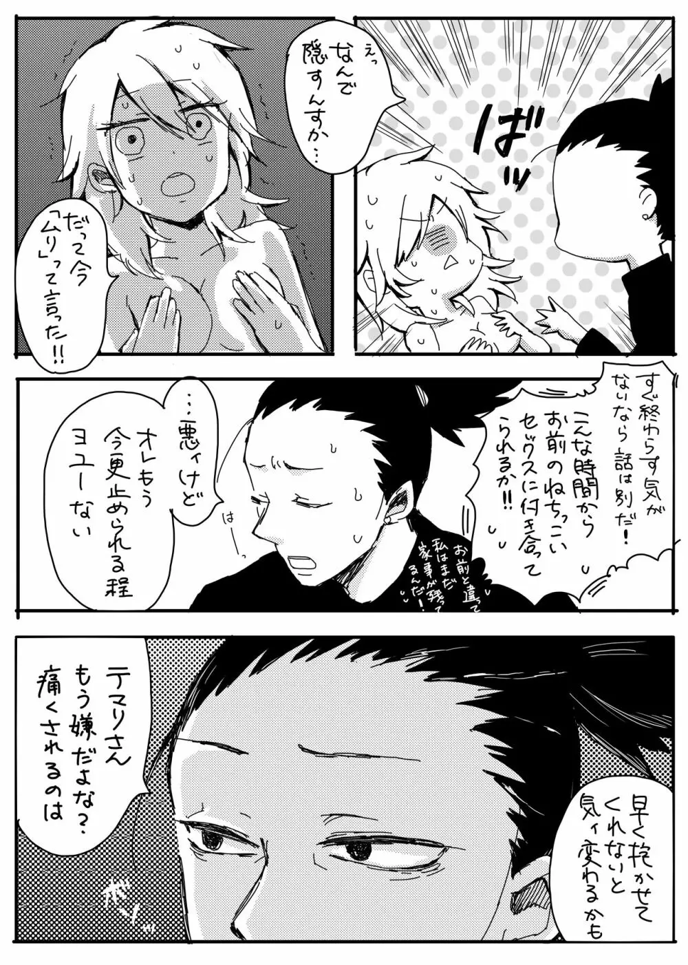 シカテマR18既刊同人誌２点 - page5