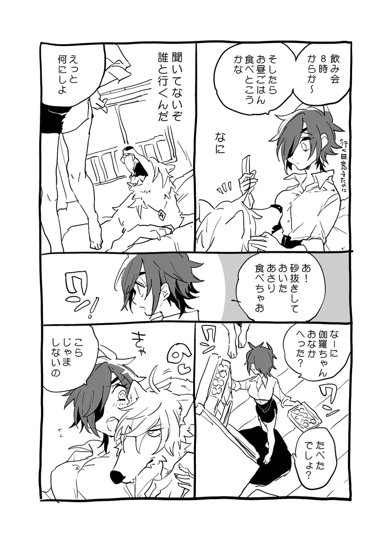 くり♀みつ無配WEB再録 - page3