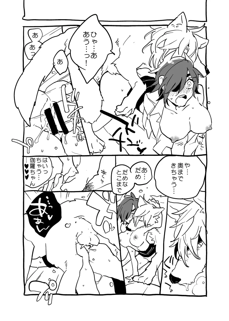 くり♀みつ無配WEB再録 - page7