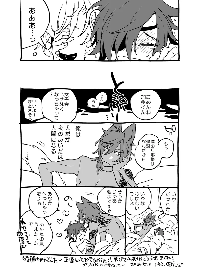 くり♀みつ無配WEB再録 - page8