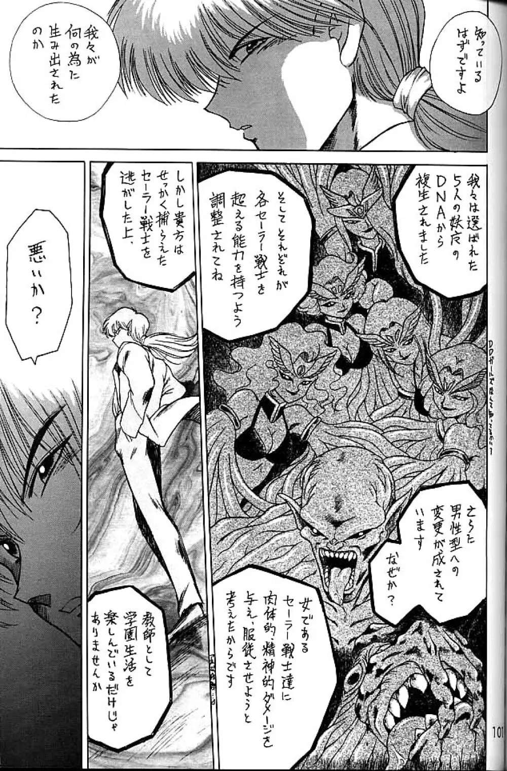 ゴールド・エクスペリエンス - page100