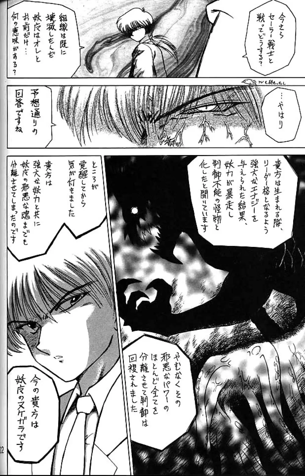 ゴールド・エクスペリエンス - page101