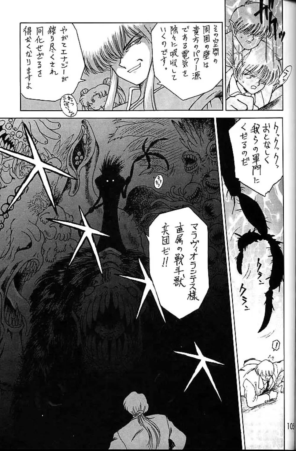 ゴールド・エクスペリエンス - page104